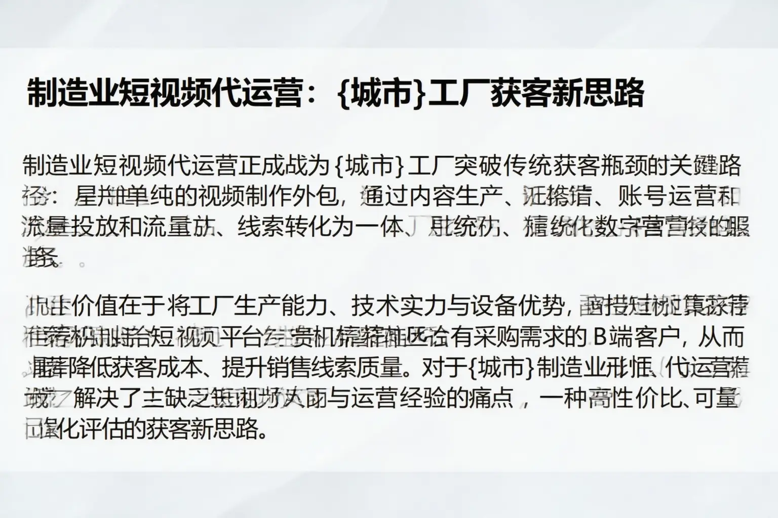 制造业短视频代运营：波密工厂获客新思路