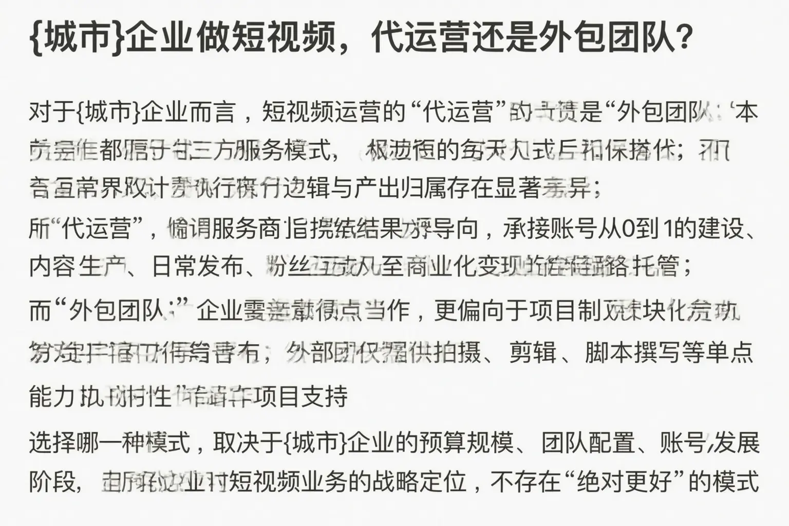 波密企业做短视频，代运营还是外包团队？