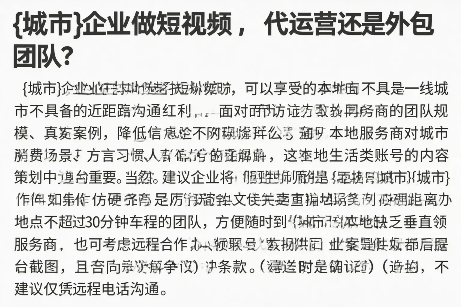 波密企业做短视频，代运营还是外包团队？